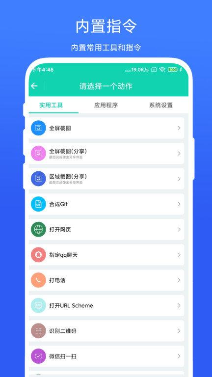 全局快捷方式app v3.3.4