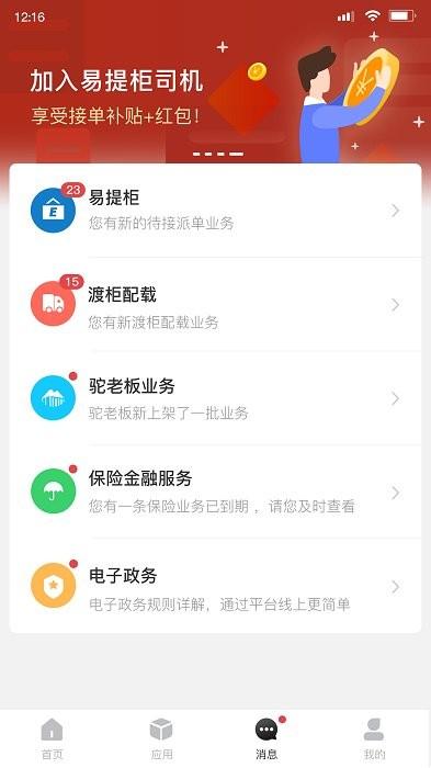 海运智联app v4.1.3