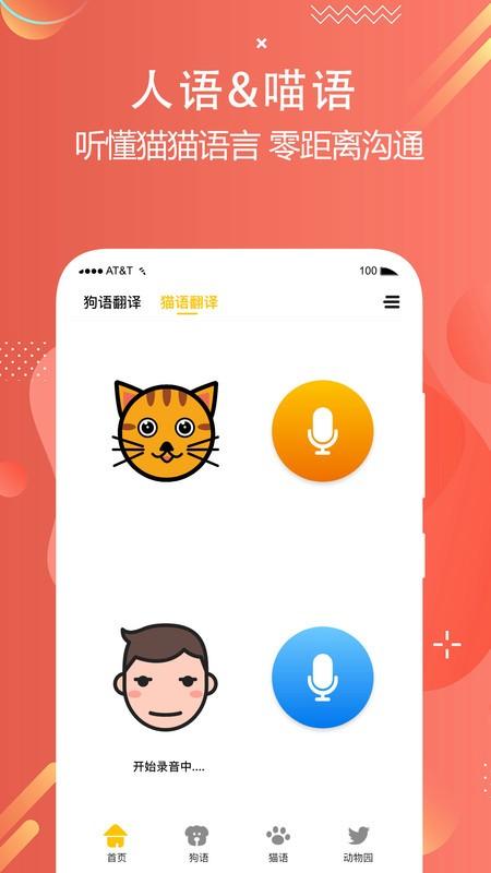 猫狗语言翻译交流器软件 v3.0.4