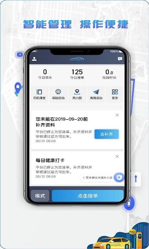 5u打车司机端 v4.5.1