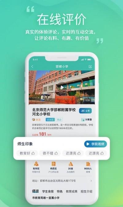 邯郸教服平台 v4.2.4