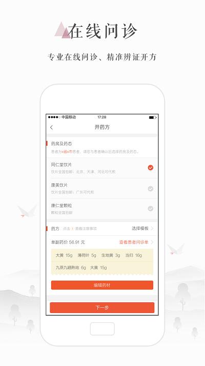 小鹿医馆官方版(小鹿医生版) v6.0.1