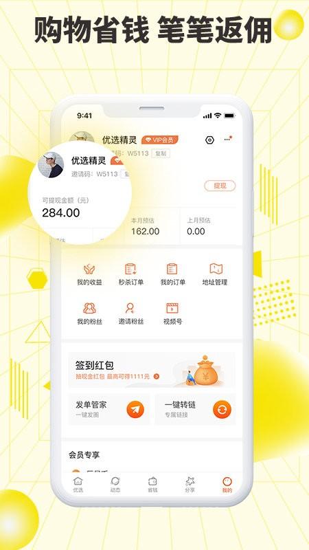 巨星优选电商平台 v3.1.2