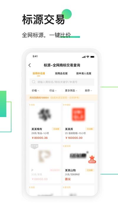权大师商标查询 v6.5.2