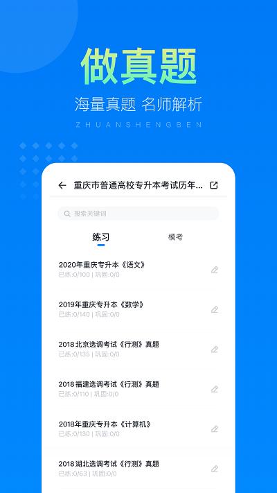金标尺专升本app v4.3.2