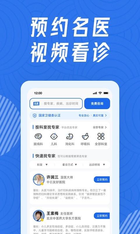 看名医app v3.4.1