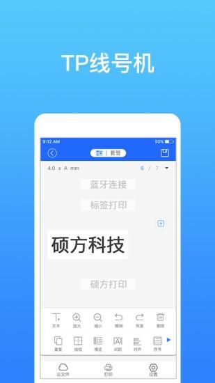 硕方智能打印软件 v3.1.3
