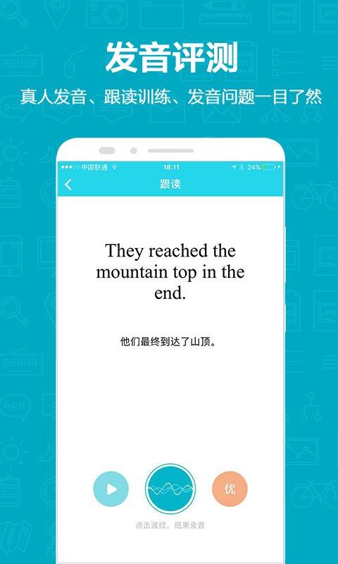 维词初中英语学生版 v4.5.4