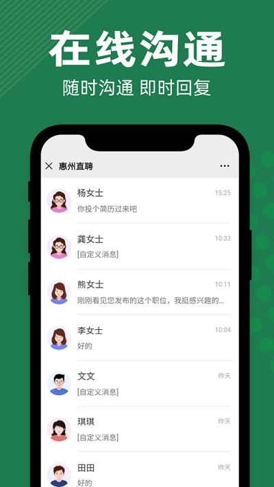 惠州直聘app v3.1.1