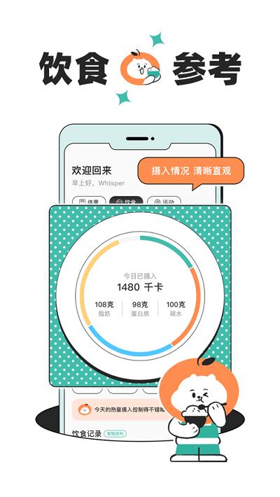 饭橘减肥app v4.5.4