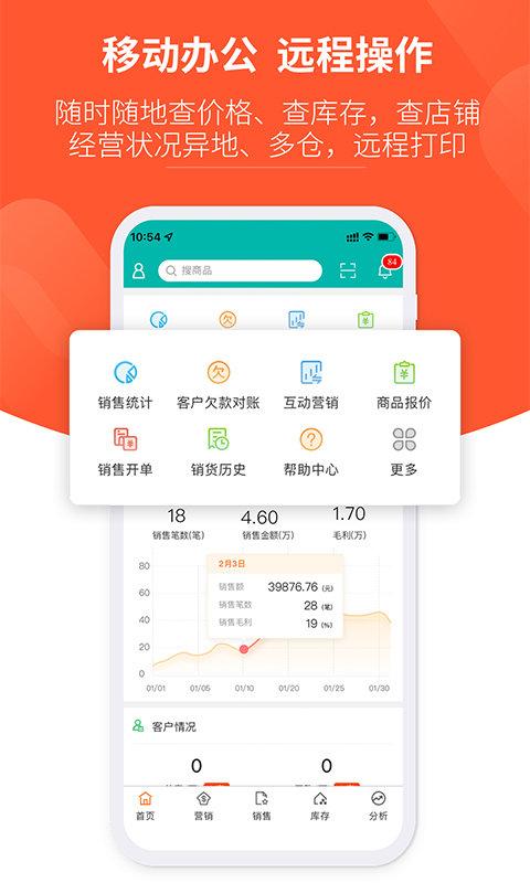 好生意进销存软件 v3.2.1