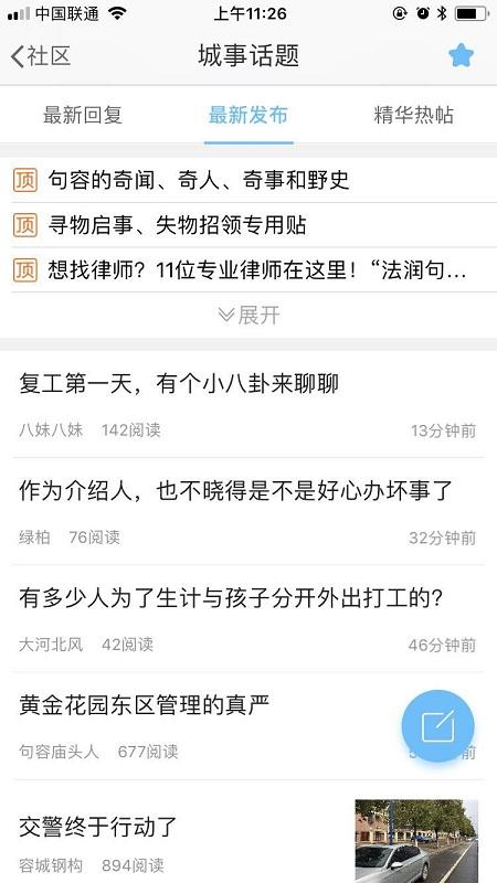 句容山水网app(山水句容网) v3.2.2