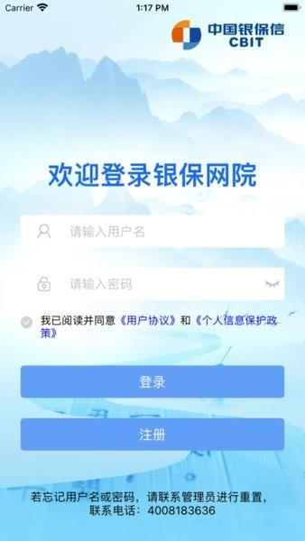银保网院网络培训平台 v6.5.3