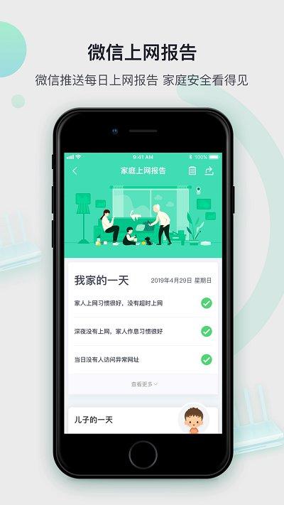 360家庭防火墙路由器app v5.4.1