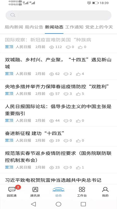 机关服务平台app v5.1.1