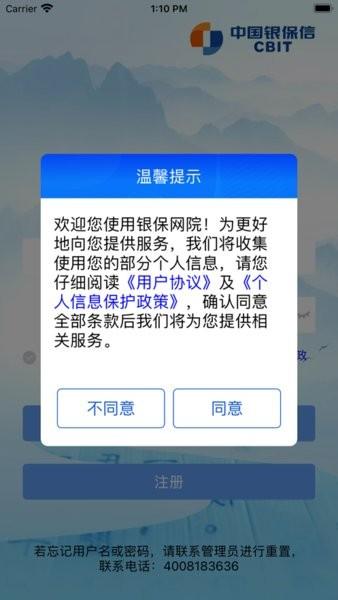 银保网院网络培训平台 v6.5.3
