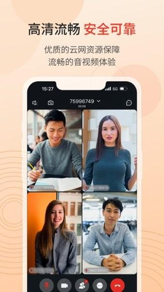 联通云会议app官方 v5.2.4