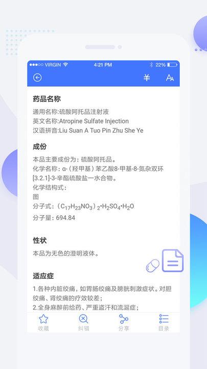 用药参考手机版 v4.5.2