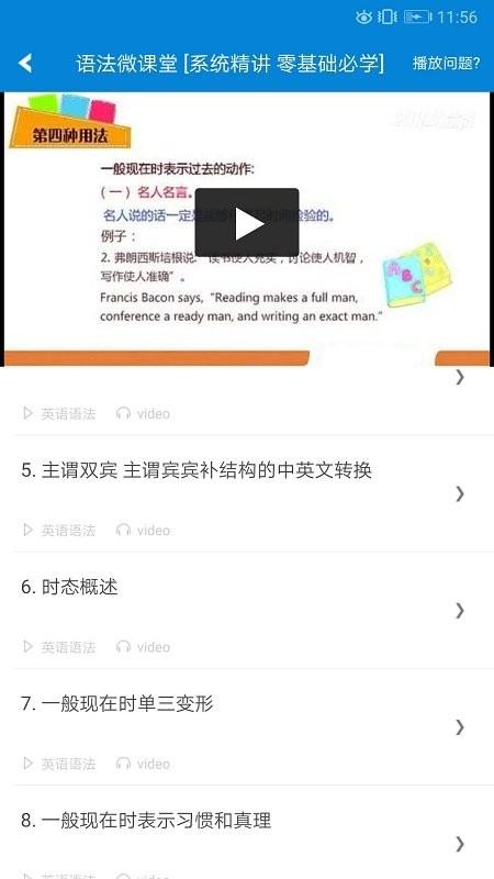 英语语法精讲app v6.2.3