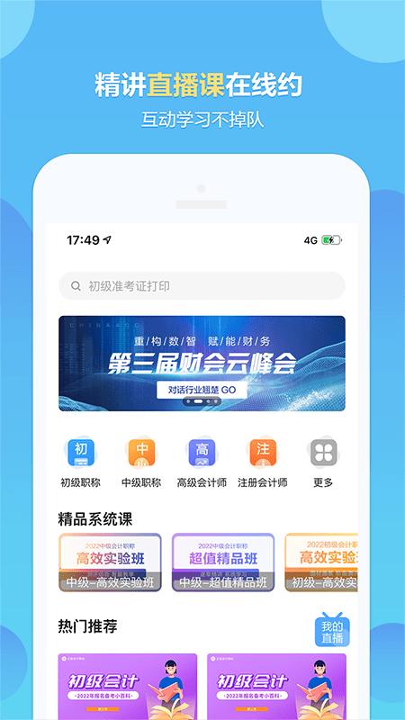 正保会计网校软件 v6.1.2