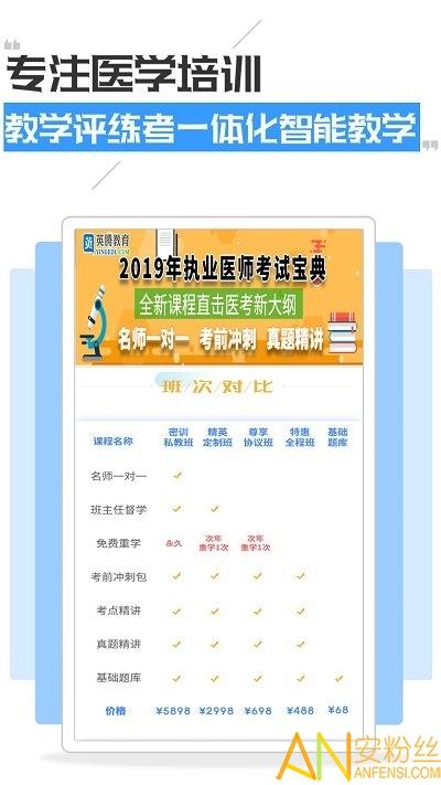 执业医师考试宝典软件 v4.4.1