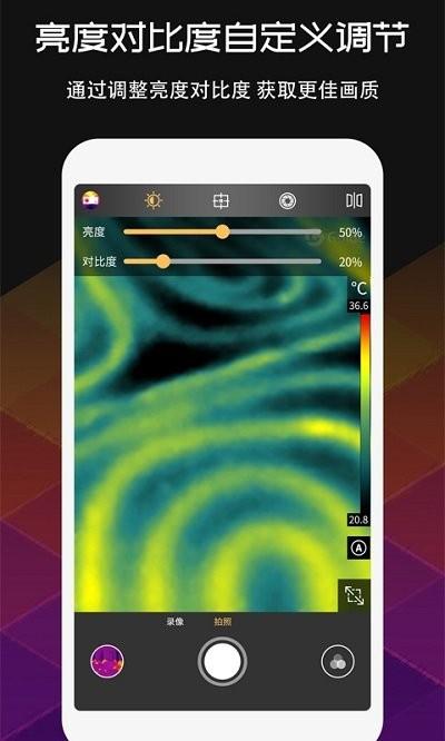 mobirair手机热成像软件 v5.0.2