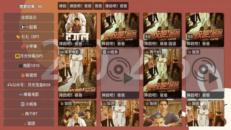 月光宝盒box盒子2025 v4.3.4