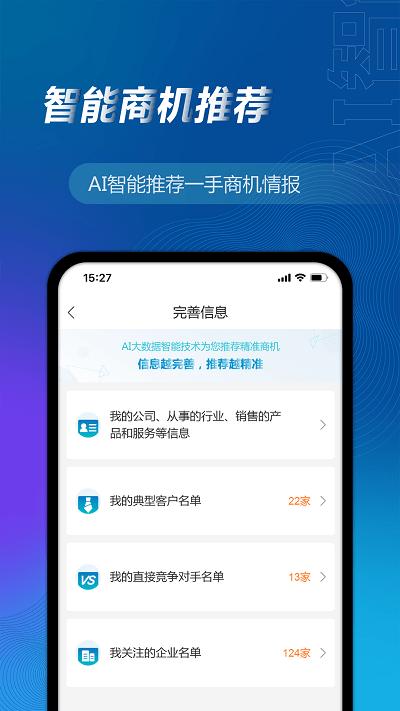 万得企业库官方 v3.2.3