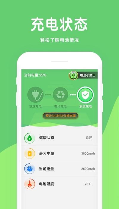 大象电池医生app v3.0.4