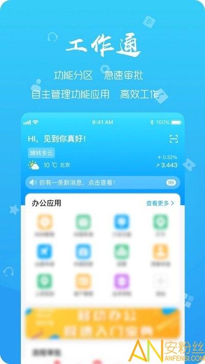 远洋移动办公官方版 v4.0.1