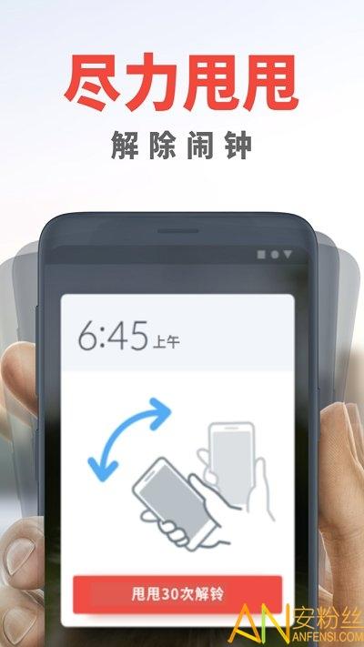使命闹钟Alarmy最新版 v4.1.3