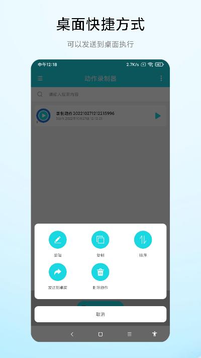动作录制器app v3.0.1