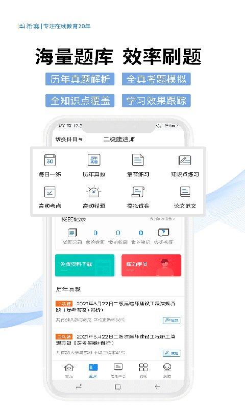 希赛教育app(希赛网) v6.2.1