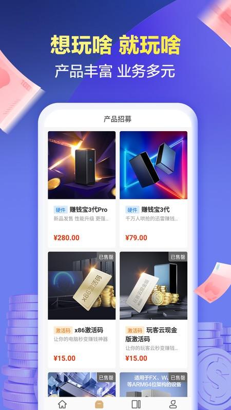 网心云app v6.1.2