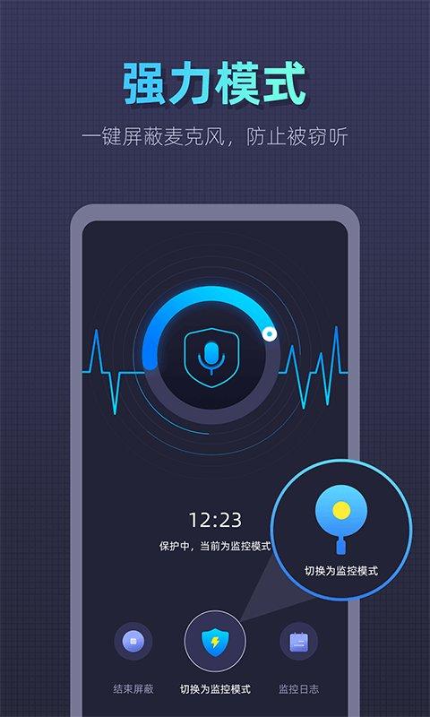 防监听卫士官方版 v3.2.4