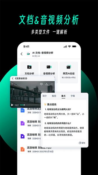 天工AI智能助手免费版 v5.1.4