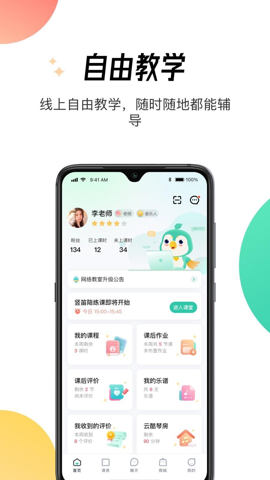酷乐秀学院app v3.0.4