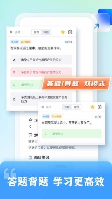 二级建造师题库自考王app v6.4.3