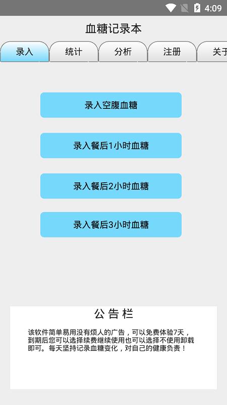 血糖记录本app v3.3.4
