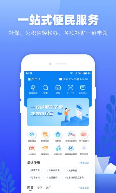 龙城市民云手机版 v5.5.3
