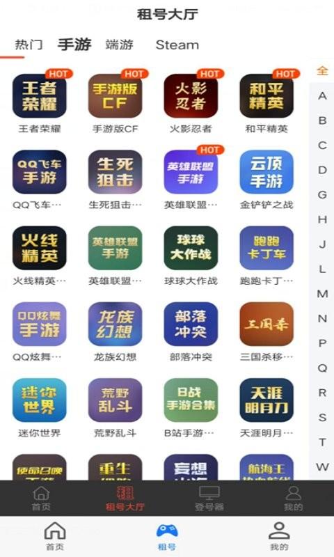 租号游app v3.5.2