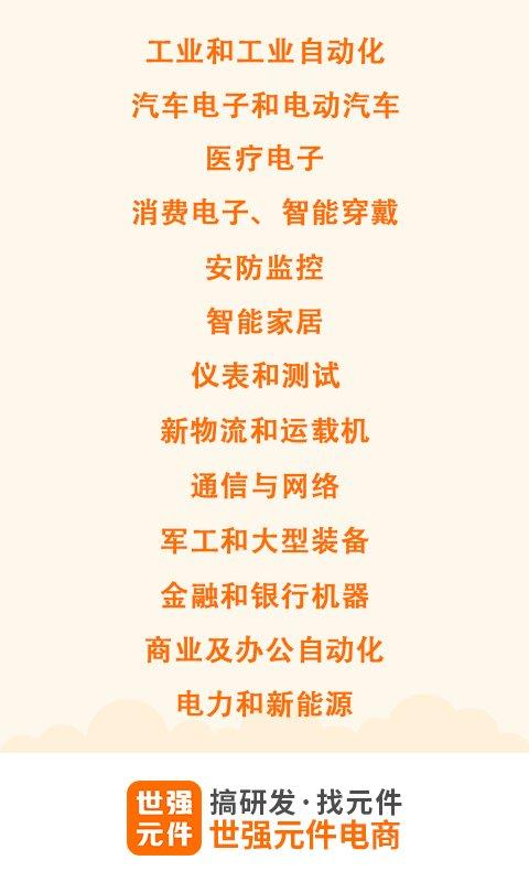 世强硬创电商app v4.3.1