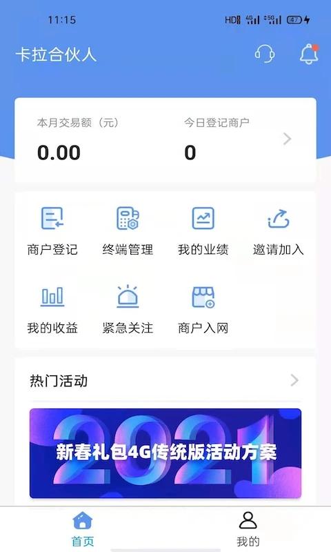 卡拉合伙人最新版 v6.3.3