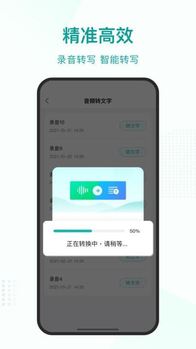 语言转文字app v3.3.4