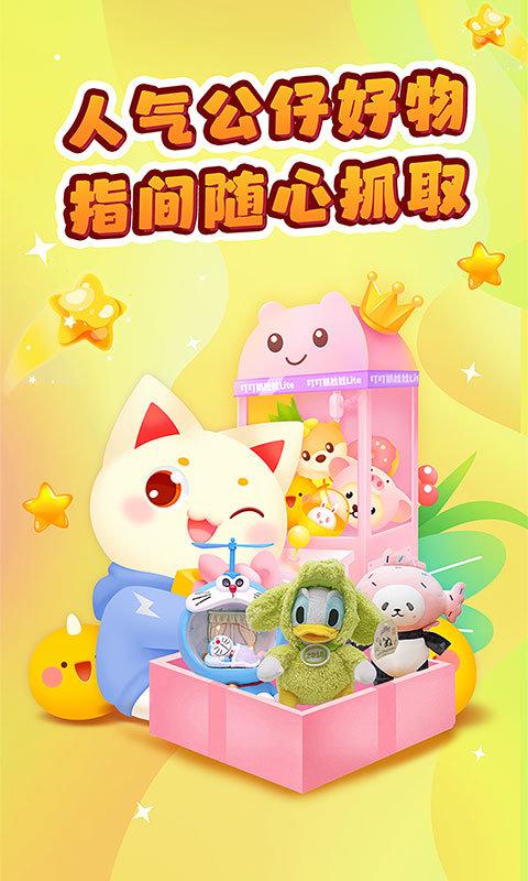 叮叮抓娃娃官方版 v6.1.1