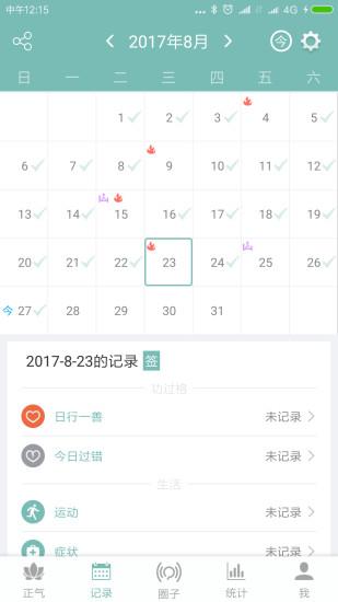 正气app v5.4.1