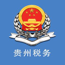 贵州电子税务局app