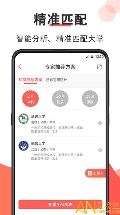 高考志愿填报指南app v3.3.1