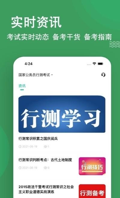 行测练题狗最新版 v6.2.4