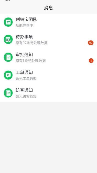 创销宝app v3.4.3